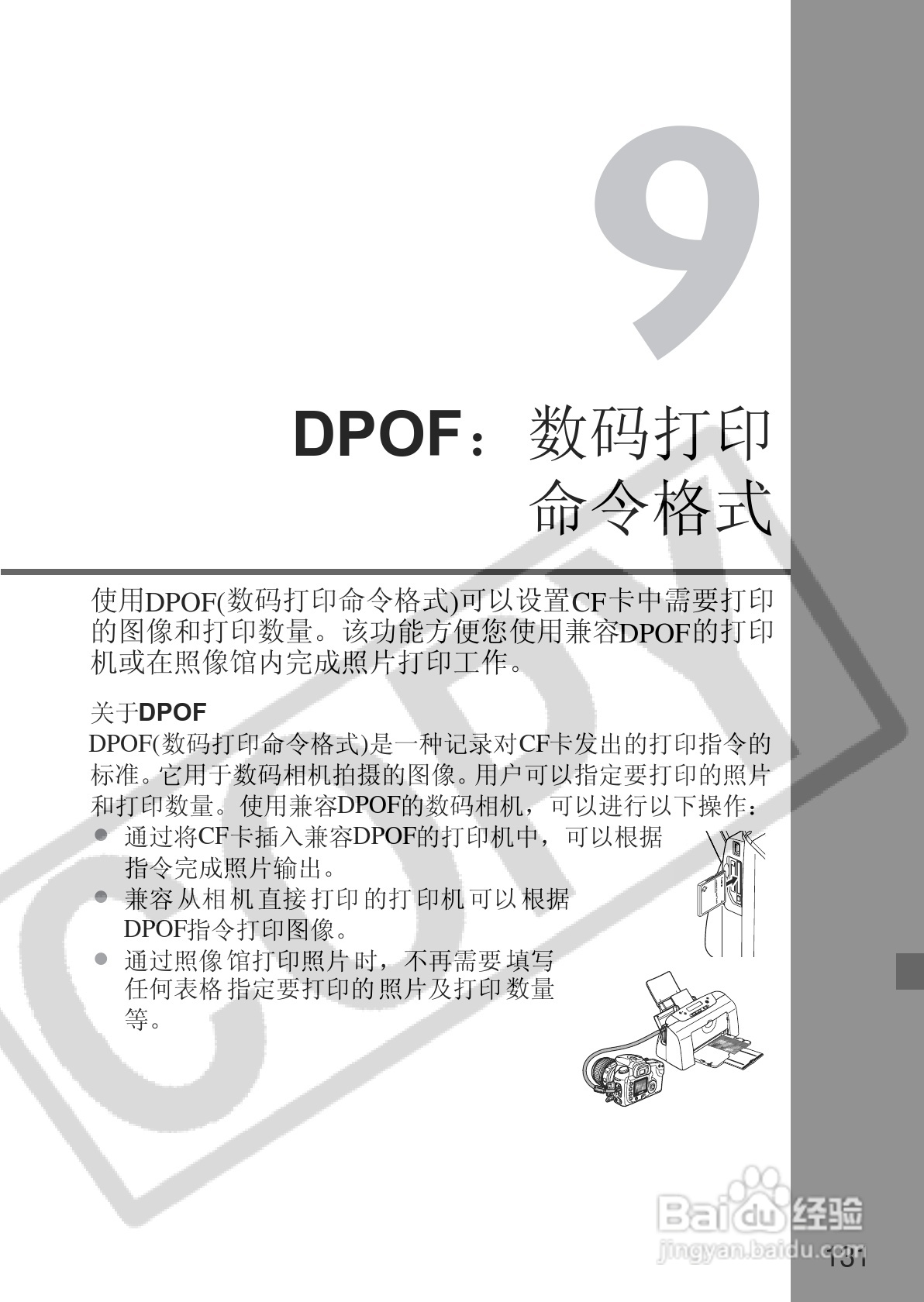 佳能EOS 20D数码相机使用说明书:[14]
