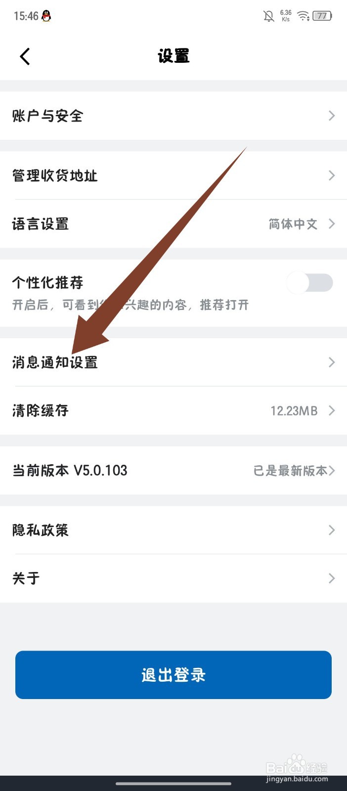 《山姆会员商店》怎么关闭山姆活动通知