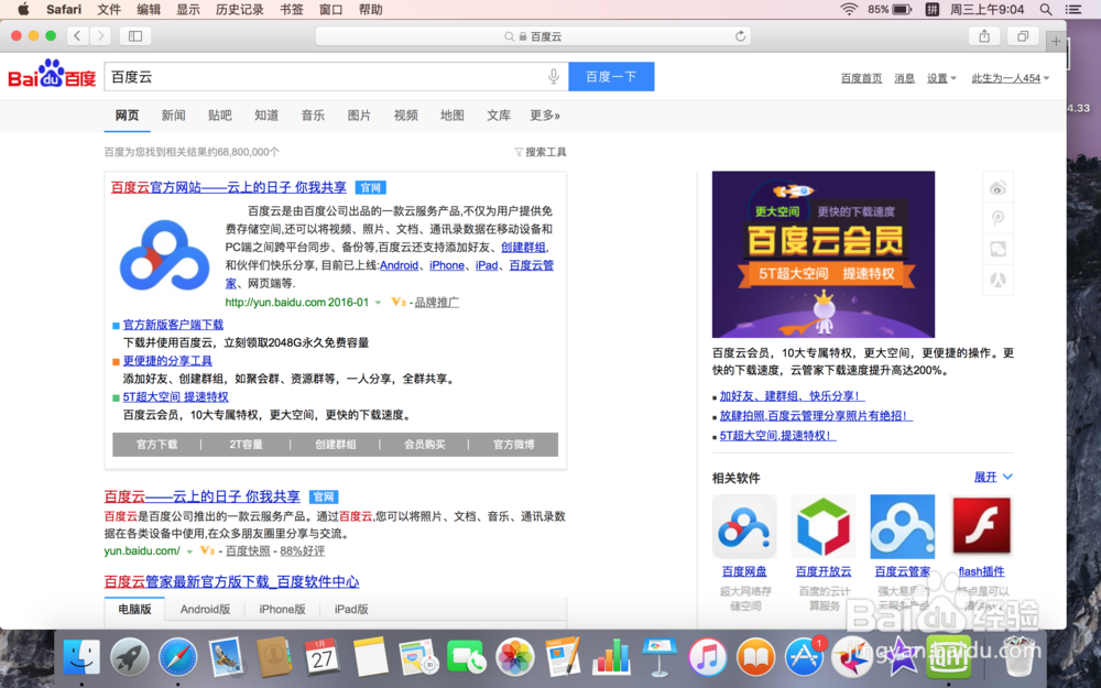 百度云怎么给好友分享文件？