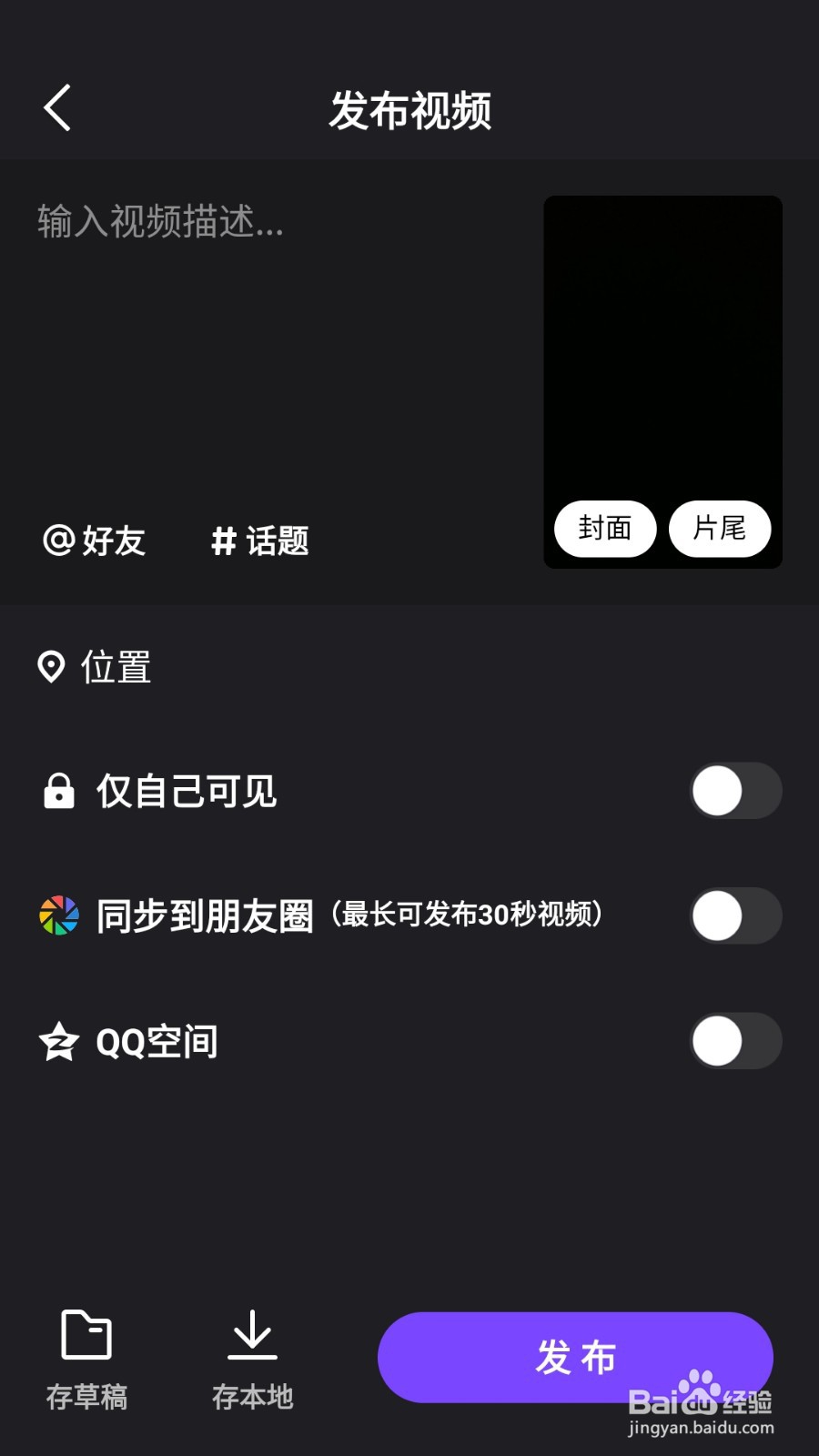 怎么把短视频直接同步到朋友圈呢