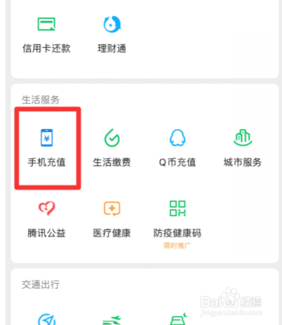 微信怎么充话费