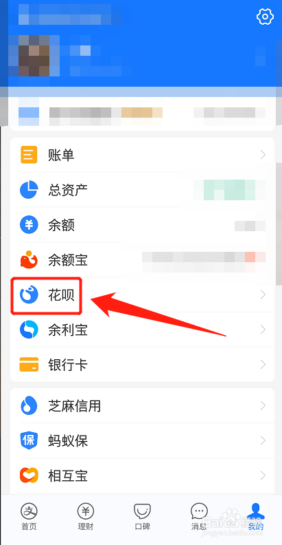 花呗怎么调整额度