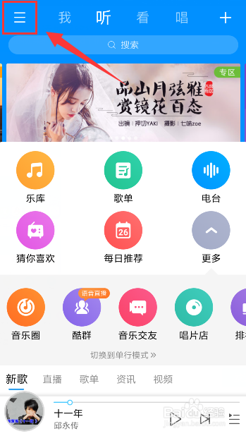 电脑酷狗音乐如何使用“手机传歌”功能？