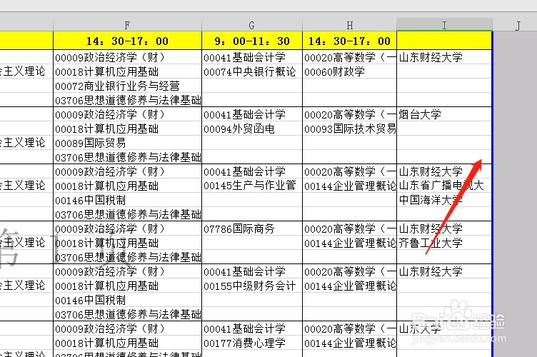 表格打印少了一列怎么解决