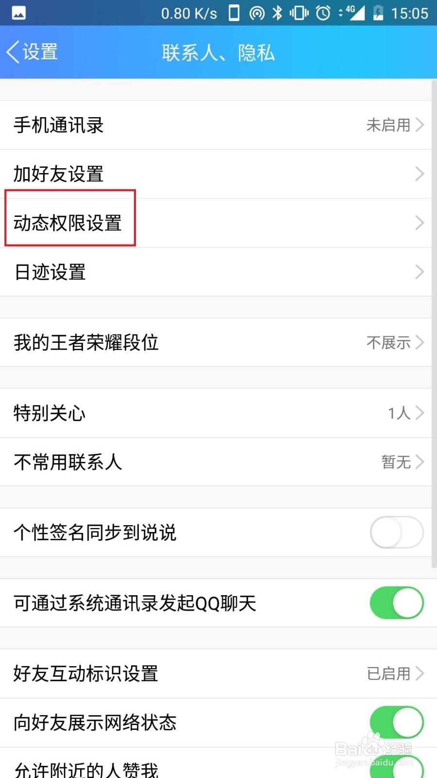 QQ怎么设置空间动态封存时间