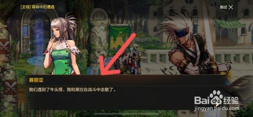 DNF手游如何完成森林中的遭遇主线任务