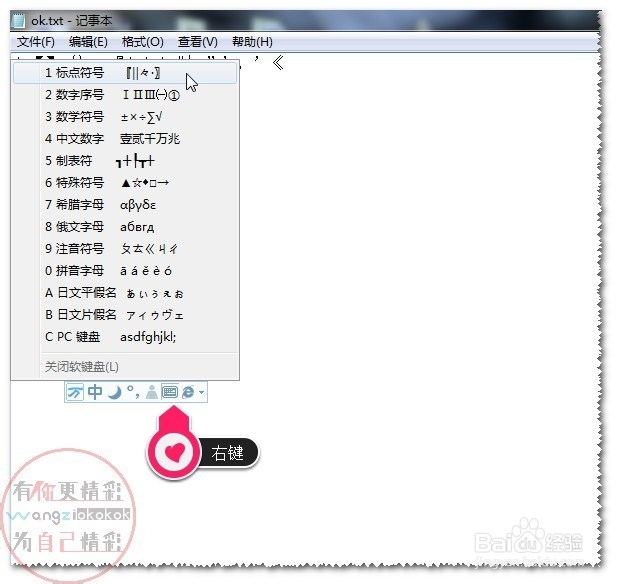 如何巧用输入法的软键盘输入一些特殊符号(1)
