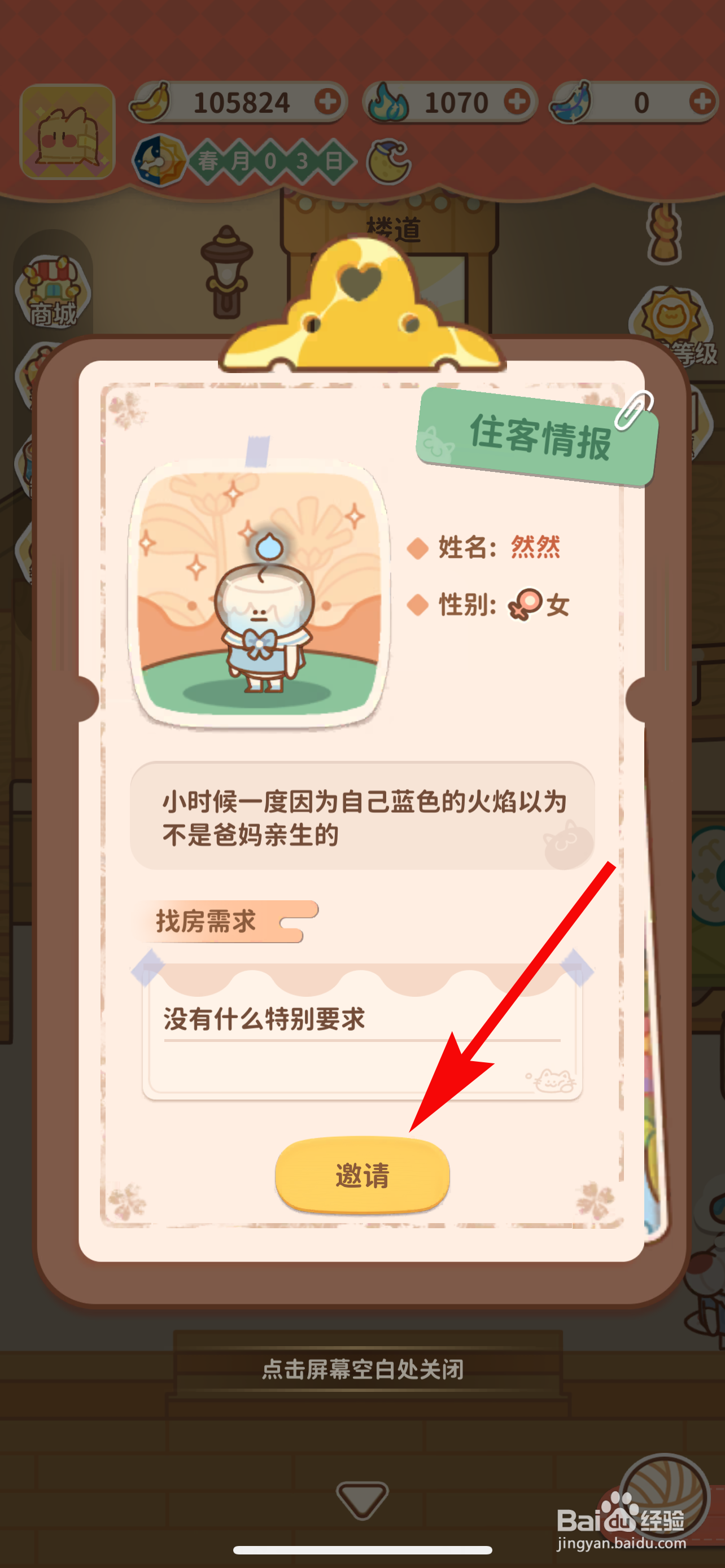 住客大人的心愿怎样邀请旅客住店