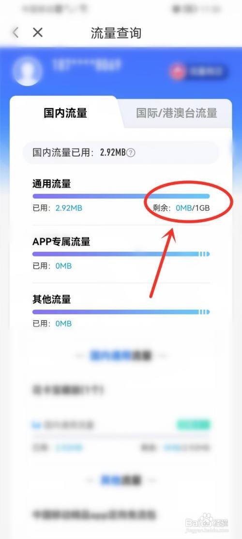 咪咕视频app怎么样查询移动流量余额