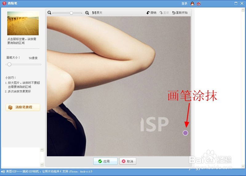 图片怎么去水印？（美图秀秀去水印教程）