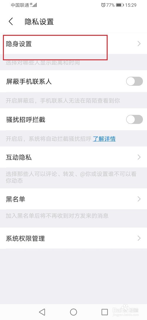 陌陌怎么不让附近的人看到我