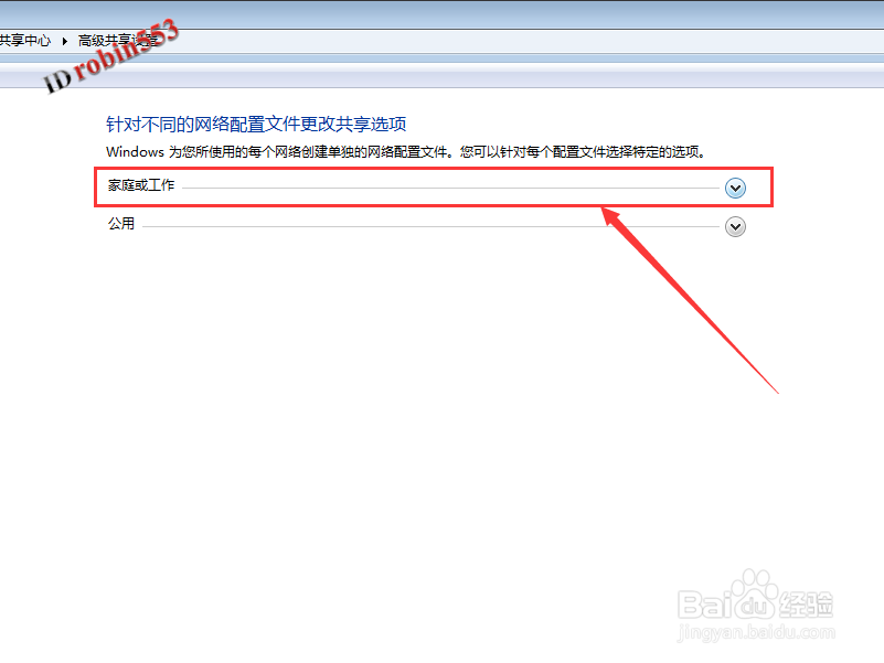 Win7系统电脑共享局域网文件的方法
