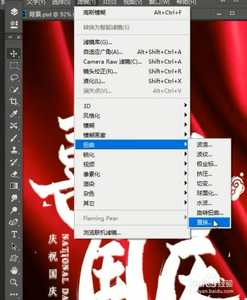 PS如何制作褶皱文字效果