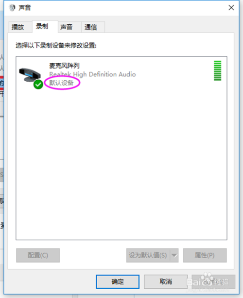 win10麦克风无法使用、声音无法输入的处理方法
