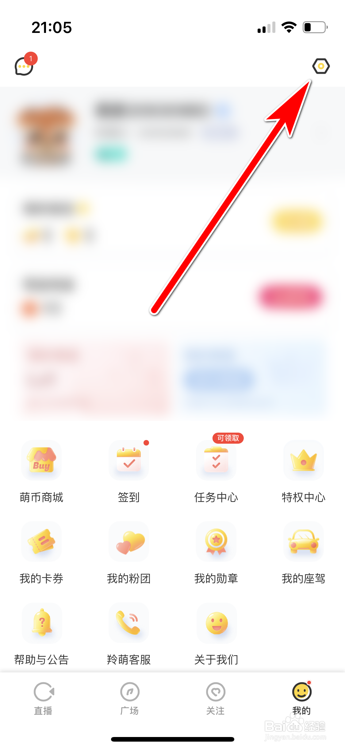 羚萌直播如何开启点赞消息通知功能