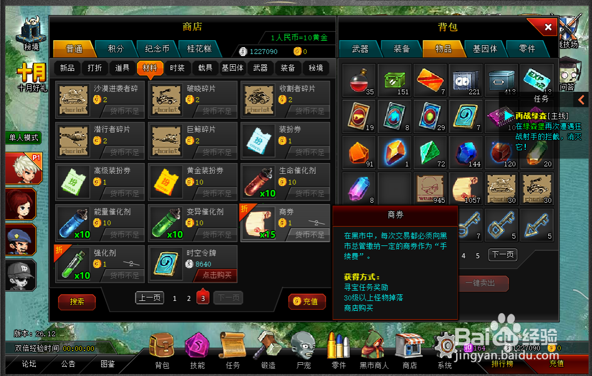 爆枪突击道具商券物品怎么获得