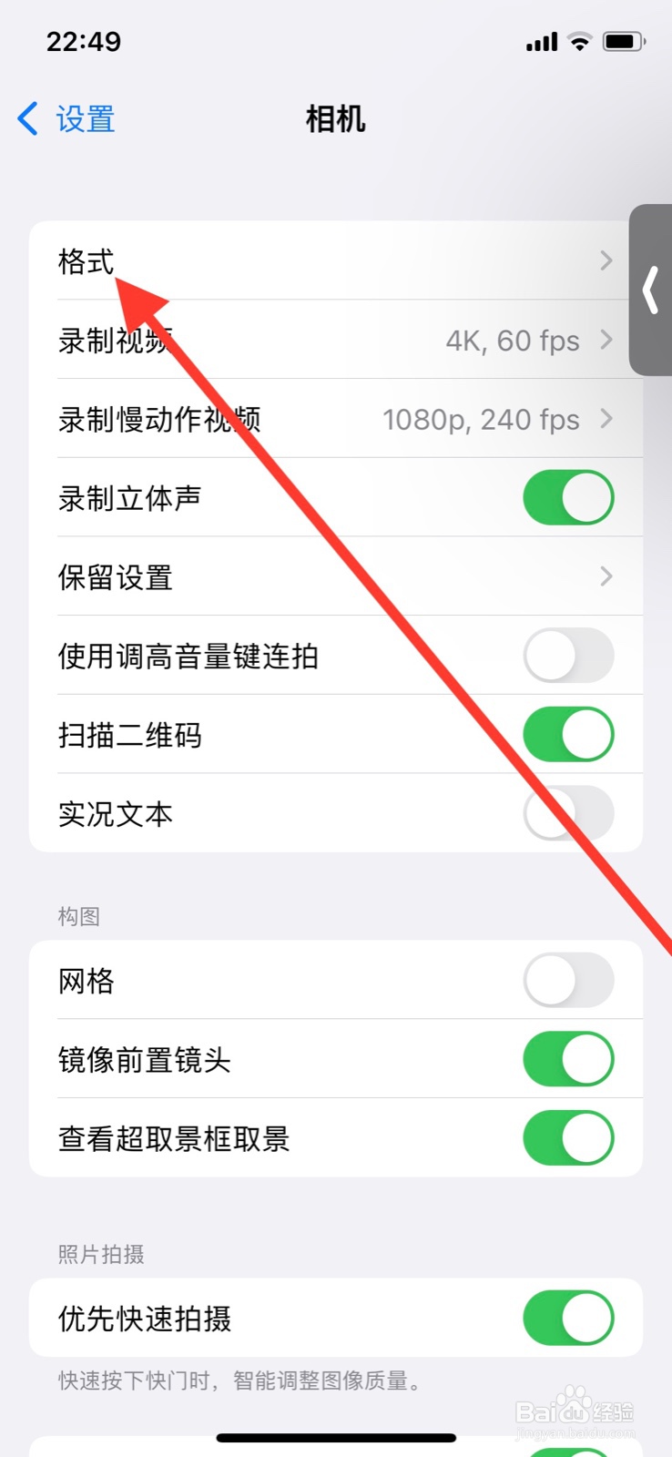 iPhone相机如何把格式更改为兼容性最佳