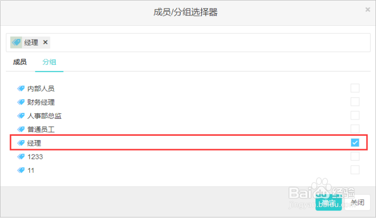 移步到微后台分组管理
