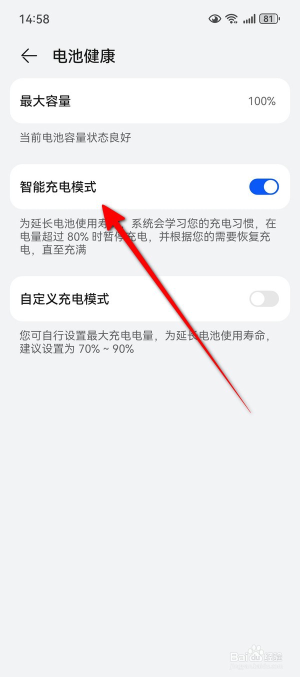 华为Pura70智能充电模式怎么设置
