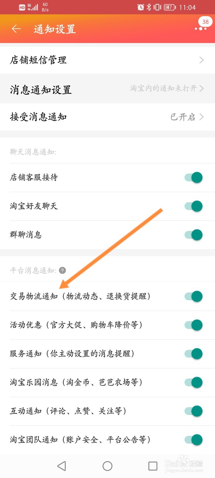 淘宝怎么开启交易物流通知功能
