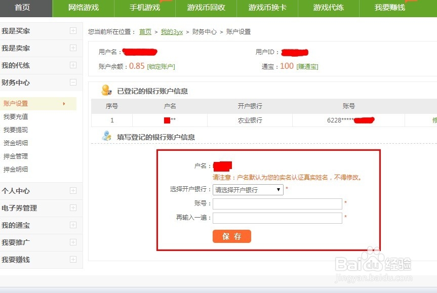 如何在3yx等游戏交易网站提现