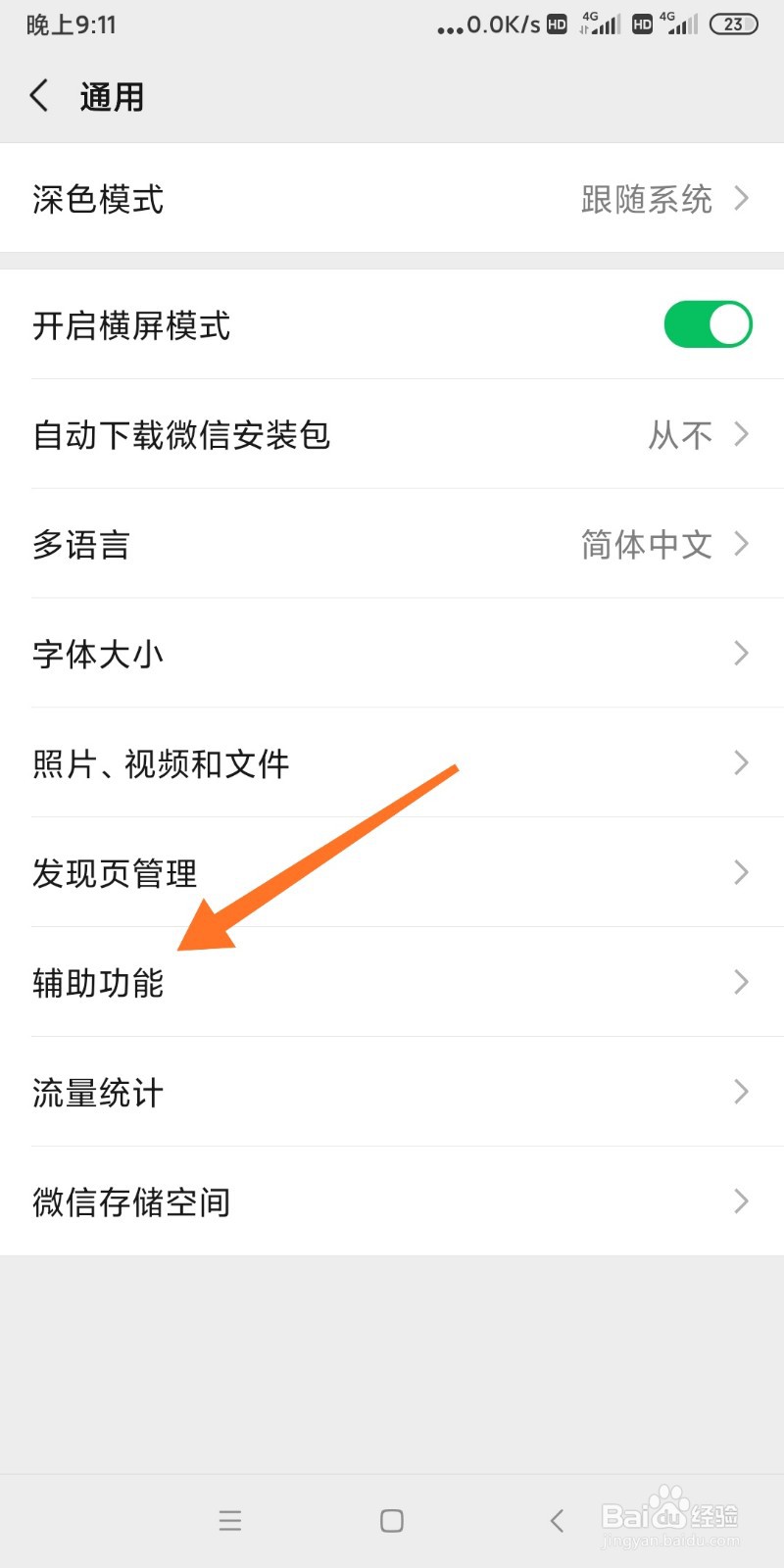手机微信如何利用群发助手群发消息
