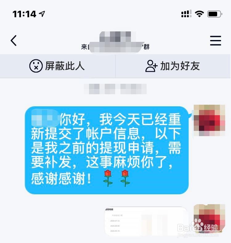 百度经验回享所得提现没到帐怎么办