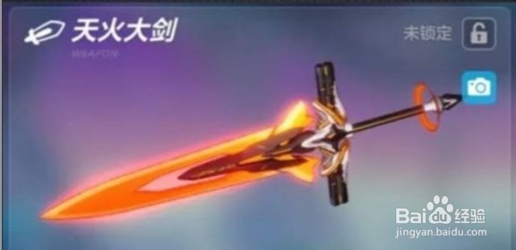 天火大剑怎么获得