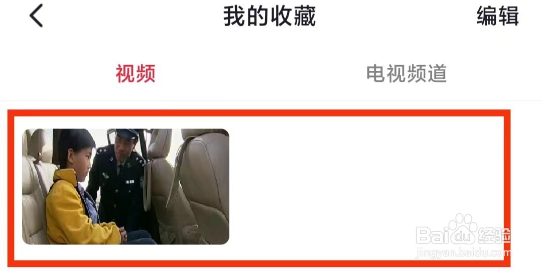 央视频怎么查看收藏的视频