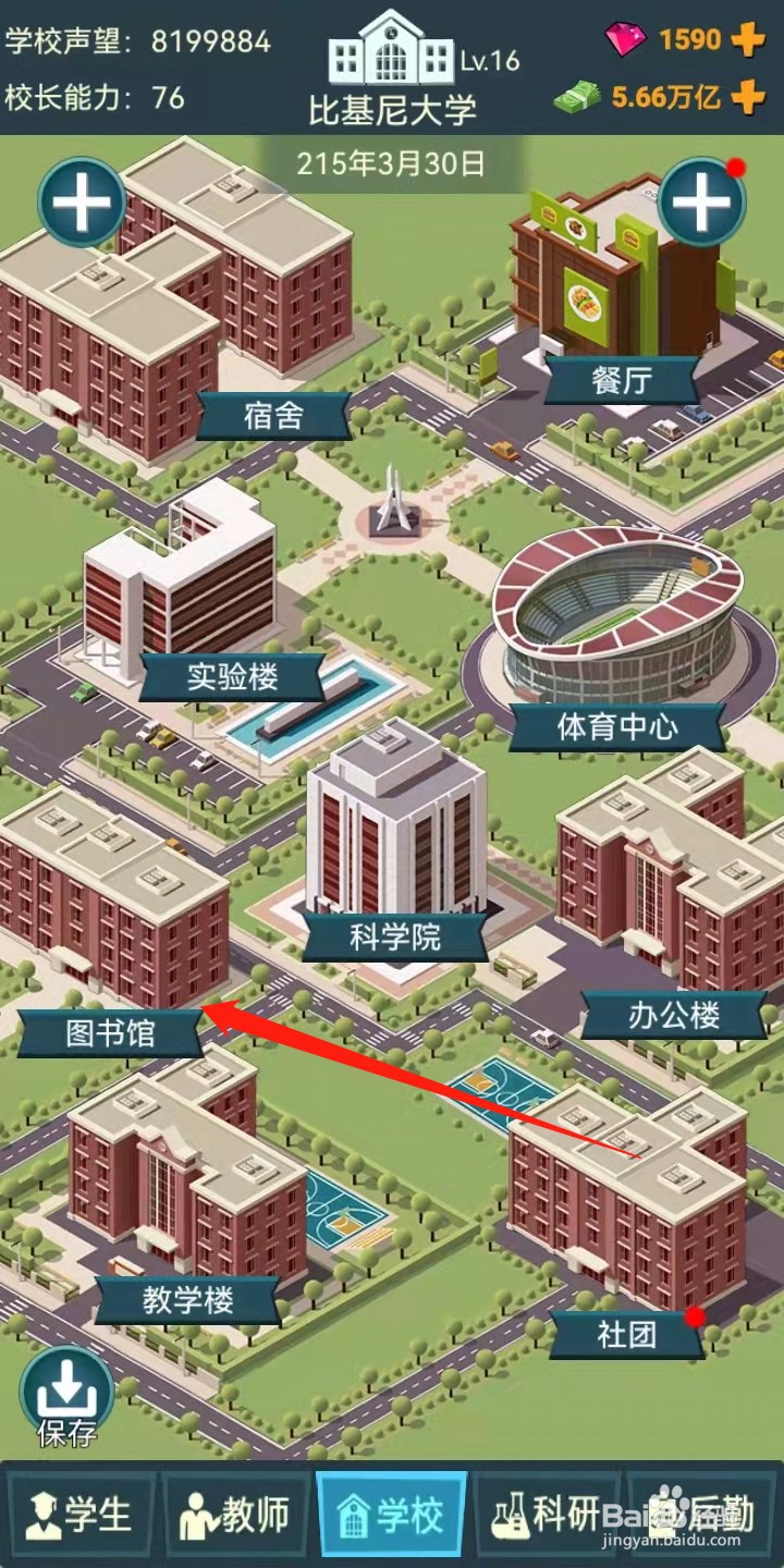 我的大学怎么进行图书翻新