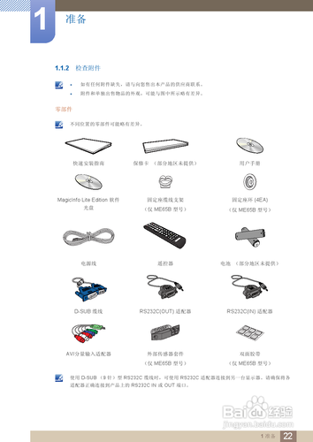 【说明书】三星ME75B液晶显示器（一）