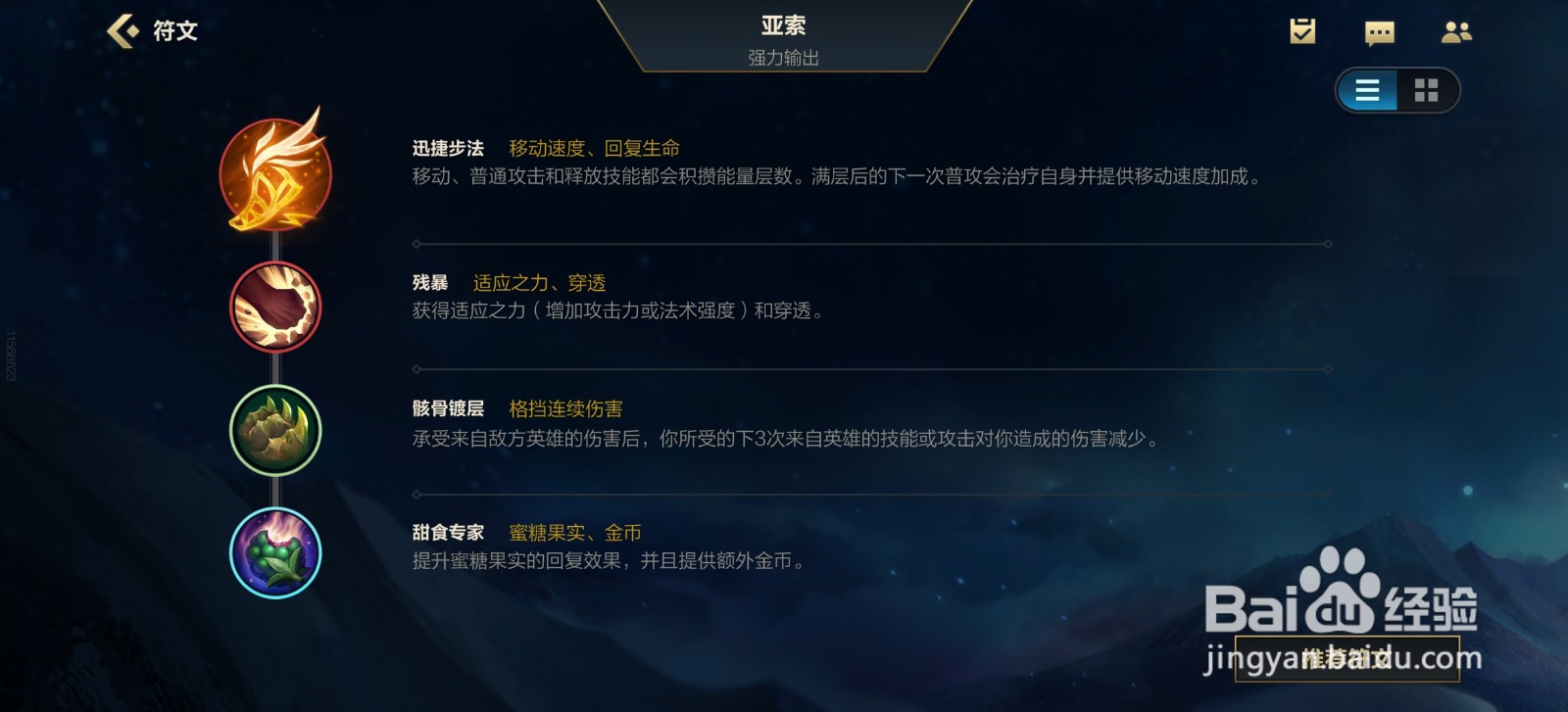 英雄联盟手游疾风剑豪亚索怎么玩