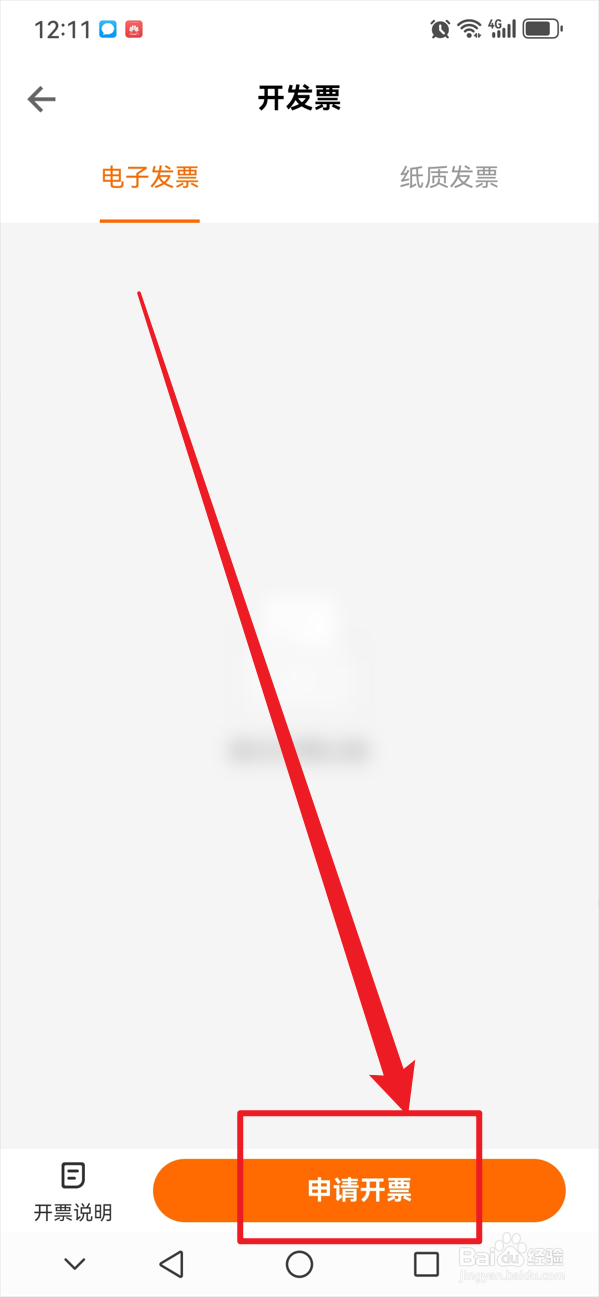 得到如何申请开具发票
