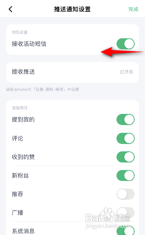 薄荷健康接收活动短信如何关闭