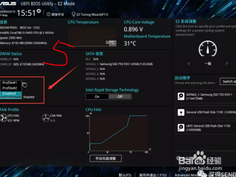 华硕主板内存超频教程