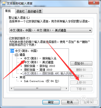 更改默认输入法,设置默认的输入法