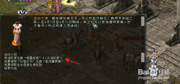 剑侠情缘网络版怎样完成上交手抄书活动