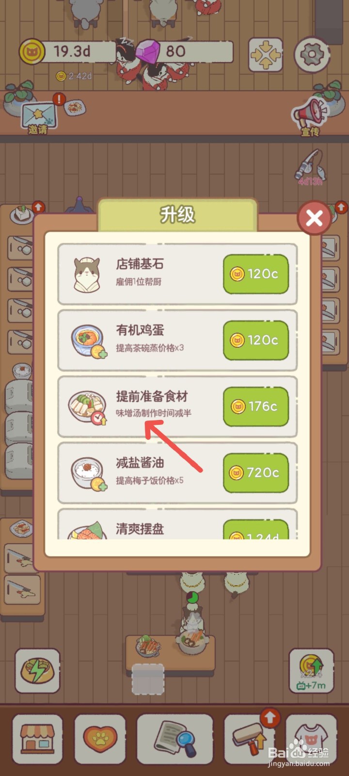 猫咪零食吧怎么提前准备食材快速制作味增汤
