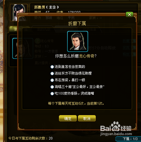 武侠全明星至尊版怎么抓下属