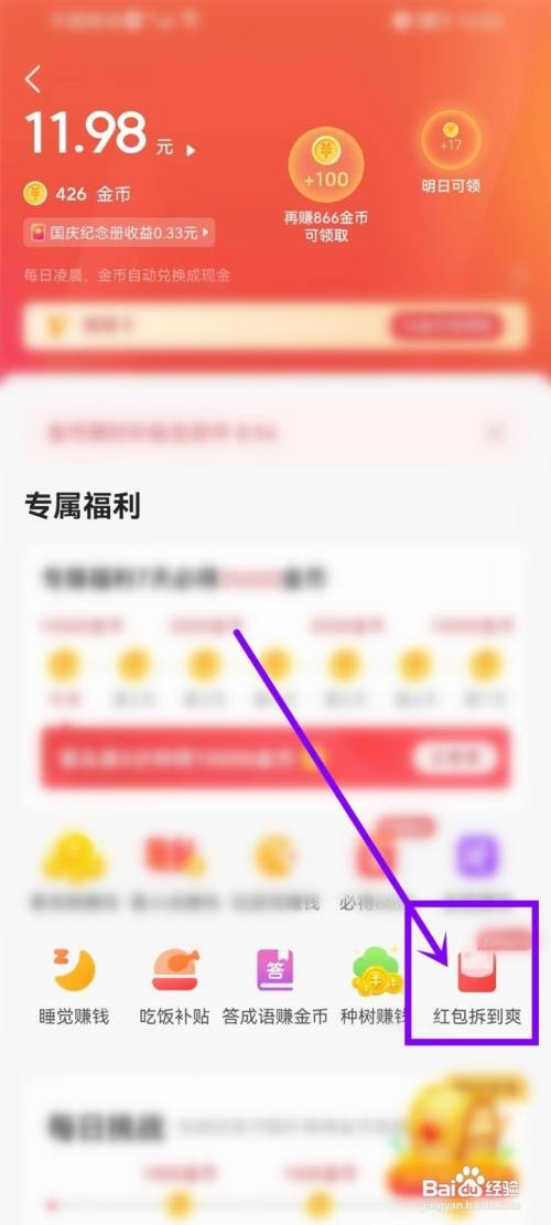 今日头条极速版如何打开助力开红包活动