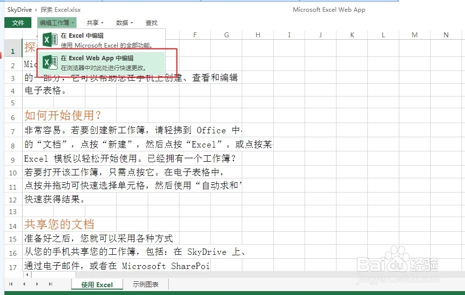 在网页上直接编辑文档：[1]skydrive