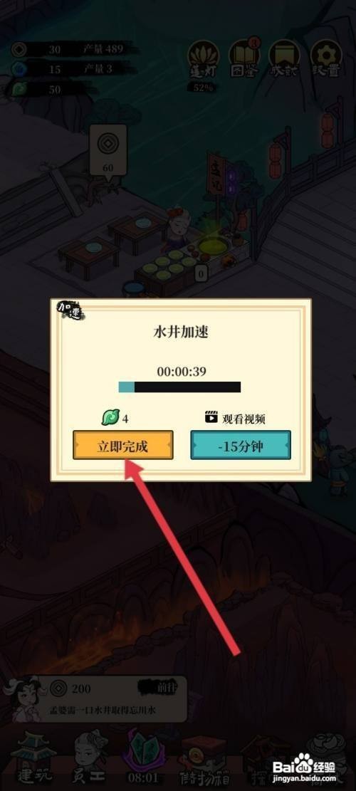 客官来碗汤加速水井建造怎么做