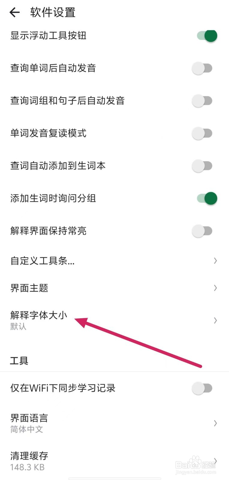 德语助手如何查看【解释字体大小】