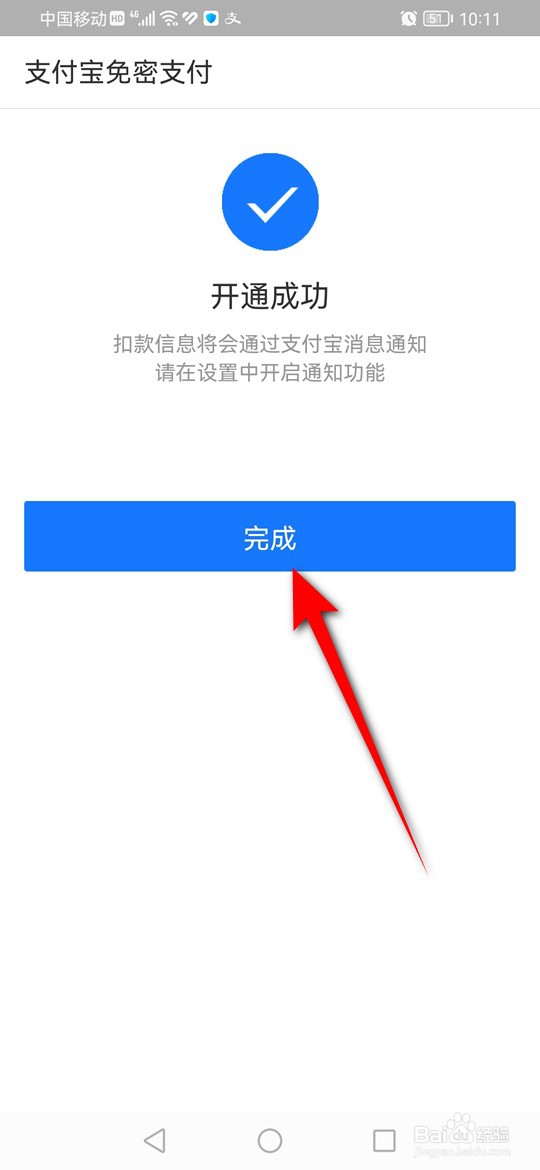 拼多多支付宝免密支付功能怎么开通