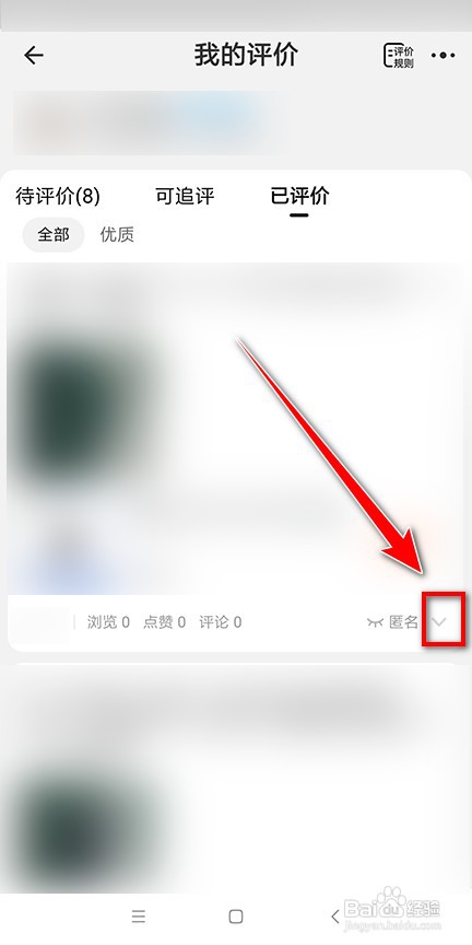 怎样删除自己在淘宝的评价