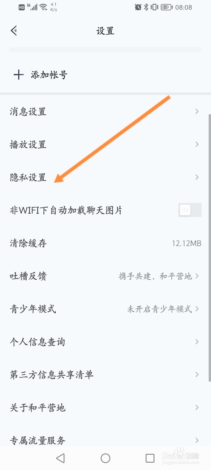 王者营地怎么隐藏访客列表信息