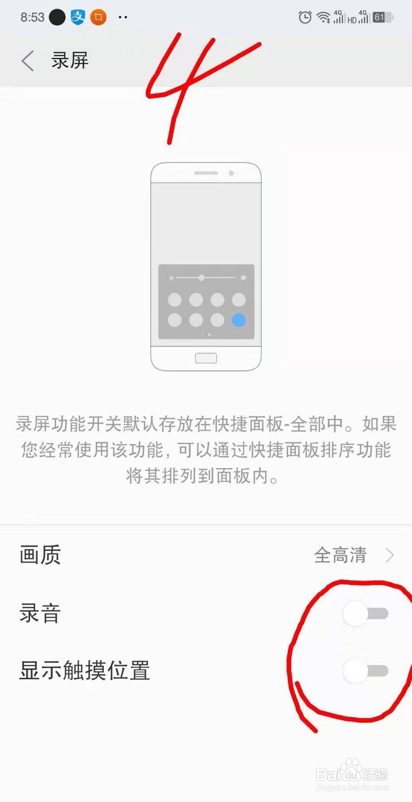 怎么用手机录制屏幕功能