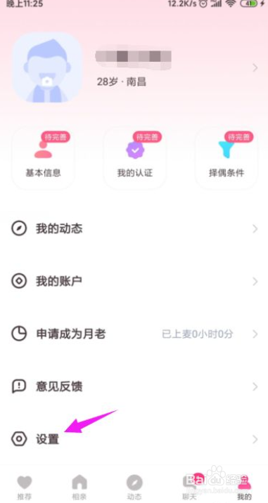 对对怎么关闭掉情侣外显展示