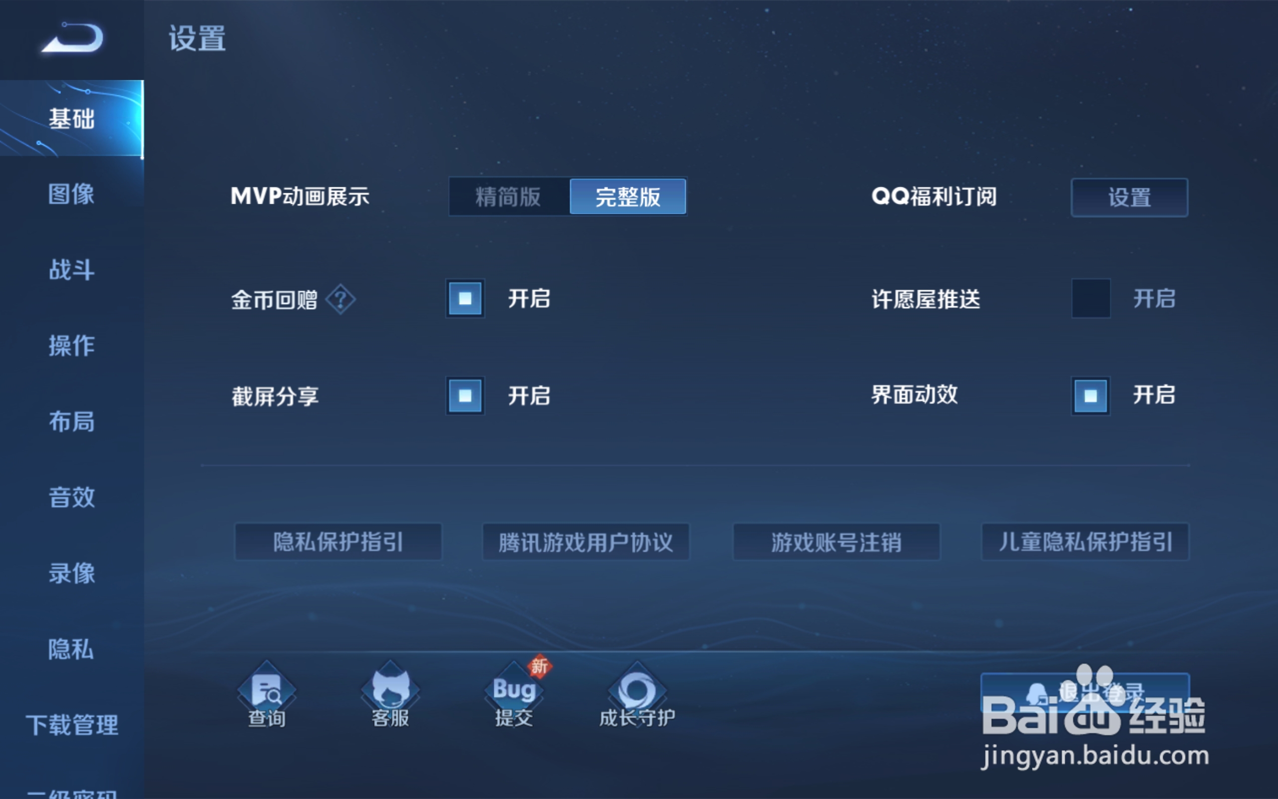 王者荣耀如何开启预约下载?