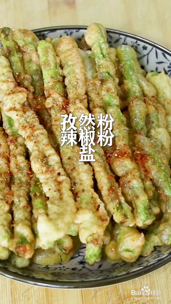 酥香炸豆角做法